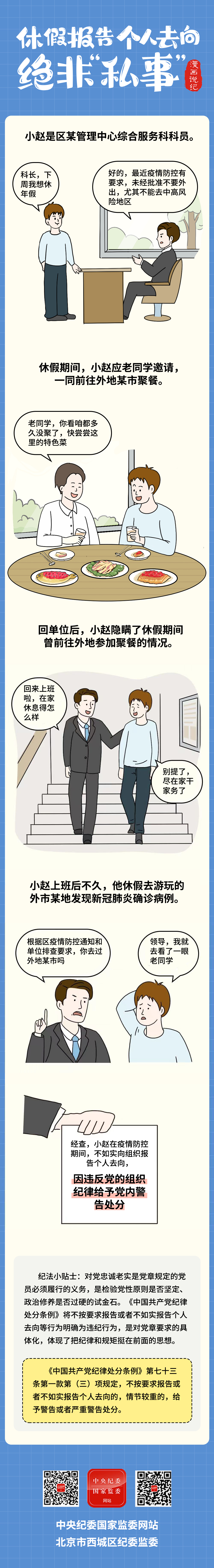 漫畫說紀(jì)律.jpeg